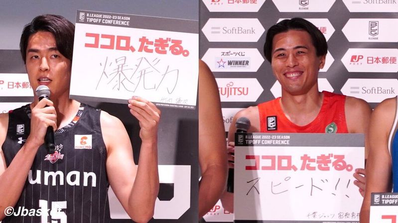 【Bリーグ】2022-23新シーズン TIPOFFカンファレンス24チーム代表選手が集結まもなくBリーグ開幕／テーマは「ココロ、たぎる。」