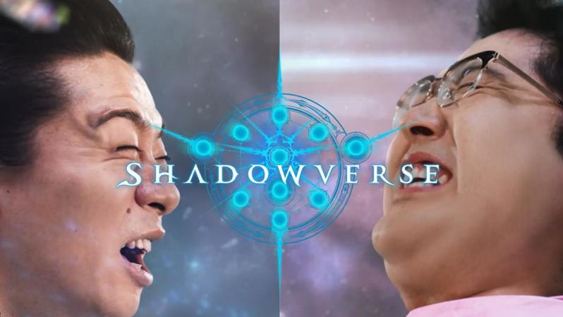 『Shadowverse』 「マヂカルラブリー」が出演する新 TVCM を 12 月 17 日（土）から放送開始！ 野田クリのシックスパック腹筋を村上が圧倒!?「こっちは 100 パックだ！」