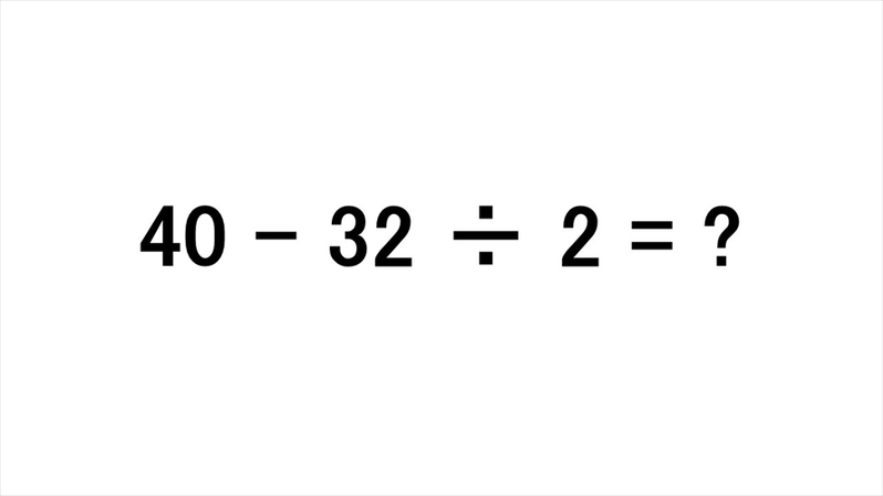 「40－32÷2＝？」の問題を「4!」と答えて正解になった理由とは？