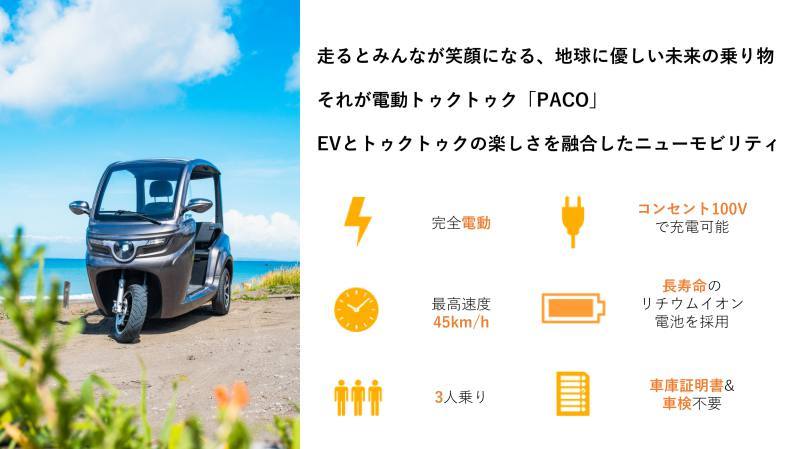 福岡市で電動トゥクトゥクのレンタル開始。エコで手軽な移動で充実した観光体験を