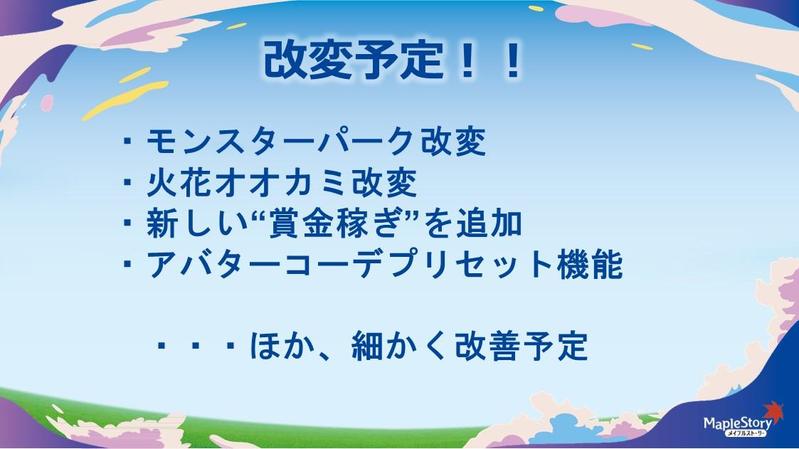 イベントレポート 『メイプルストーリー』オフラインイベント 「MapleParty2022」を開催