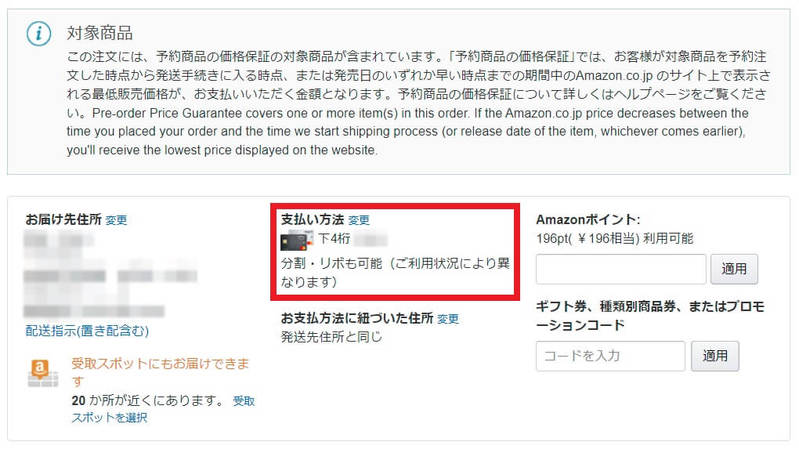 Amazonで予約した商品の支払い・引き落とし日はいつ？ – キャンセル期限も解説