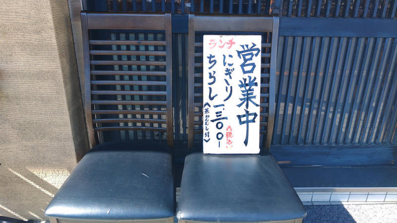 老舗のお寿司屋さんなのにカジュアルに利用できる！『鮨千』