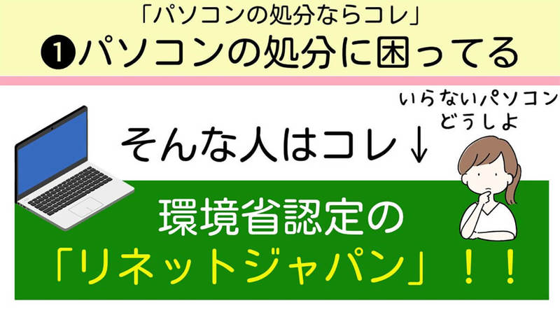 パソコンが壊れた&いらないときの処分方法 – 困ったときのサービスが話題!