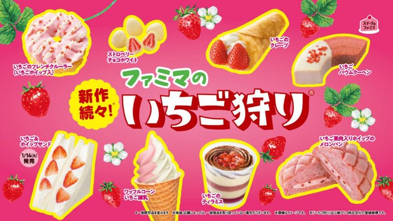 ファミマ、7日から甘酸っぱい“いちご商品”が大量に登場　これは絶対に見逃せない…