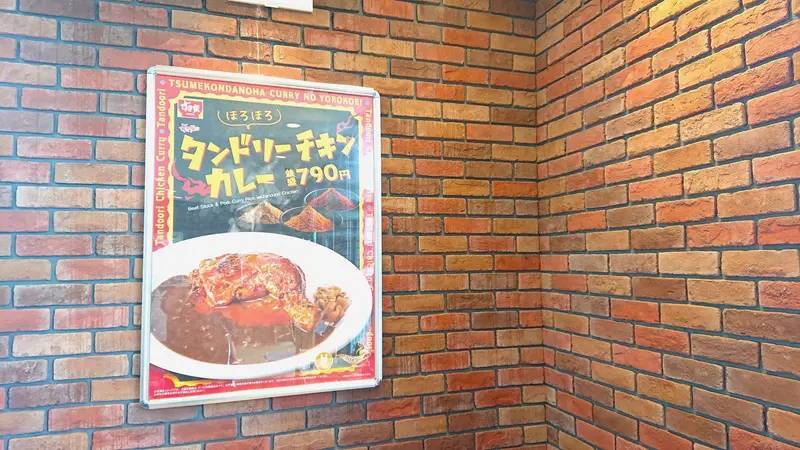 すき家が「タンドリーチキンカレー」発売！　食べに行ったら皿の上が一瞬で骨だけになった件