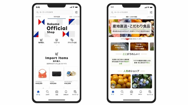 楽天、フリマアプリ「楽天ラクマ」をリブランディング