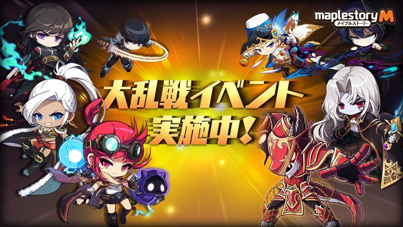 『メイプルストーリーＭ』 初のPvPイベント「メイプルM大乱戦！」が登場！