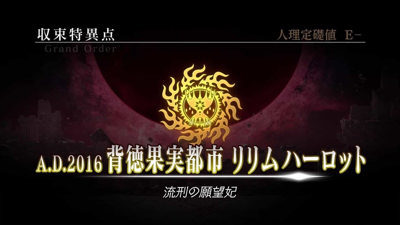 『Fate/Grand Order Arcade』 2022 年 3 月に 「収束特異点 背徳果実都市 リリムハーロット」開幕 3 月 13 日(日)に特別生放送番組の配信が決定