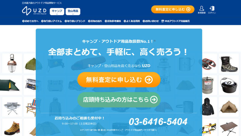 【テンマクデザイン買取】おすすめ業者6選！人気商品の買取相場や高く売るためのポイントを詳しく解説！