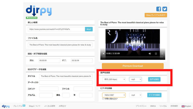 YouTube動画をMP3に変換できる安全な無料サイト＆フリーソフト4選【高音質対応】