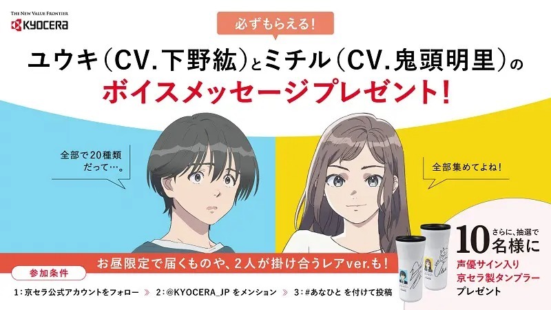 サンライズ制作の京セラオリジナルアニメ「『あなたを一言で表してください』の質問が苦手だ。」が270万再生突破　スピンオフ漫画やMVが公開