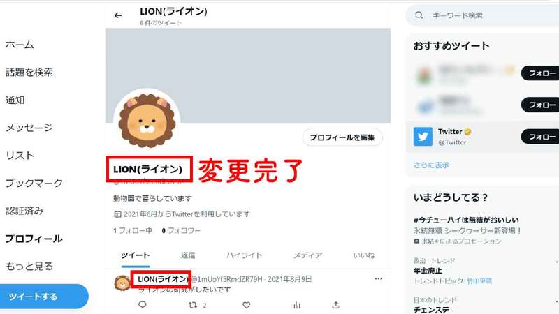 Twitterアカウントの「名前」「ユーザー名」の変更方法と変更できないときの対処法