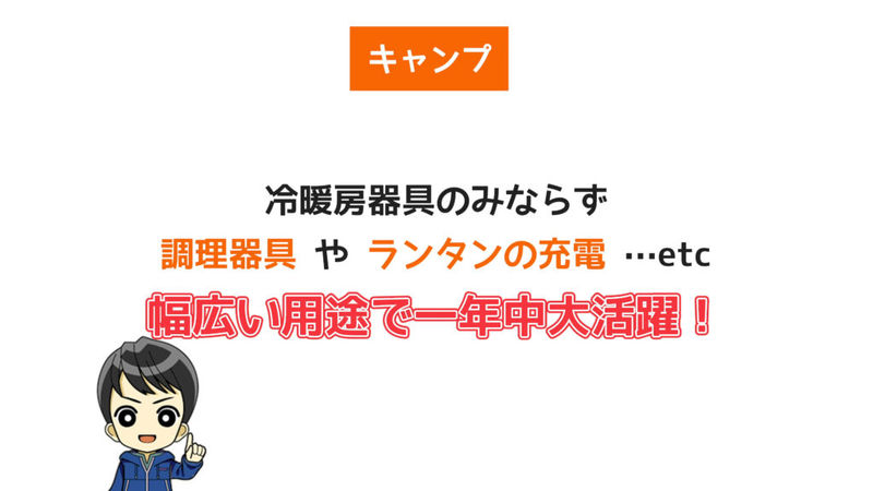 【快適キャンプの必需品】ポータブル電源おすすめ5選！災害時にも便利なポータブル電源の使用用途や選び方を徹底解説！