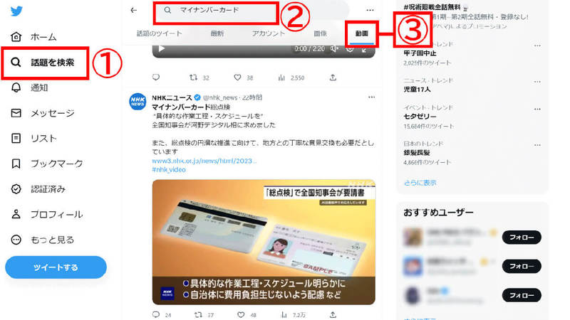 【2023年7月最新】Twitterで「Twitterへの投稿動画」だけ検索する簡単な方法