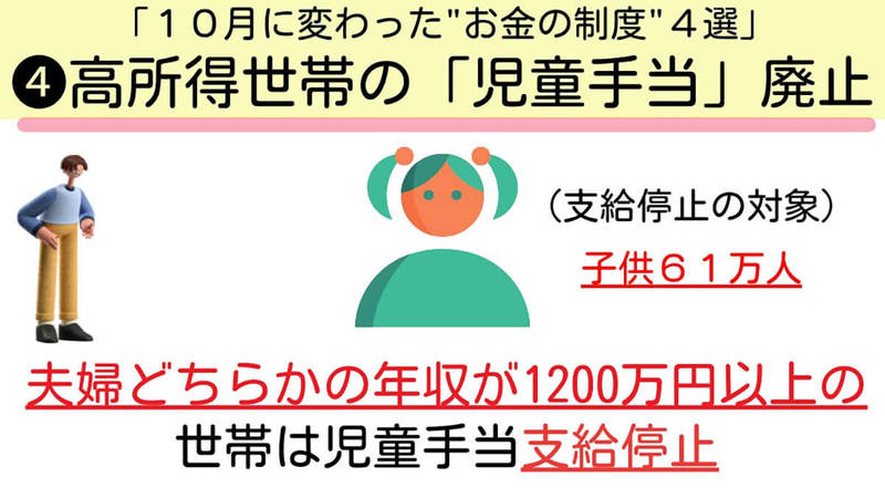 10月からシレっと「お金の制度」が変更!? 一目でわかる図解が話題