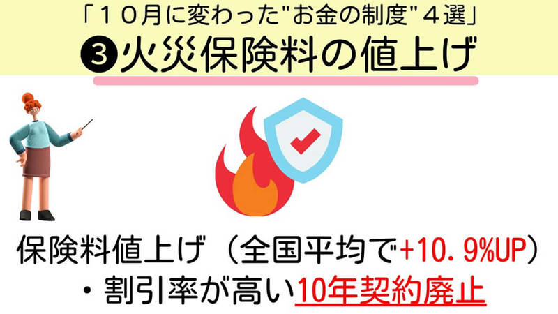 10月からシレっと「お金の制度」が変更!? 一目でわかる図解が話題