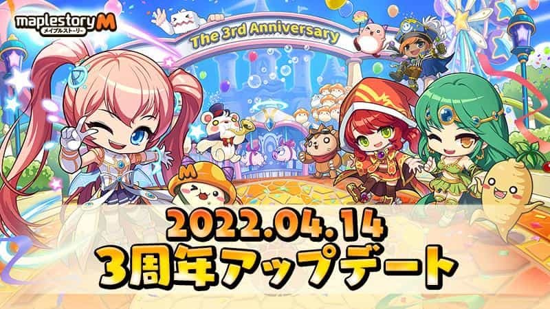 『メイプルストーリーＭ』はサービス開始3周年！ 記念アップデート「マジカルランド」を実施 Amazonギフトコード10万円分が当たる「引いといたよガチャ」も開催