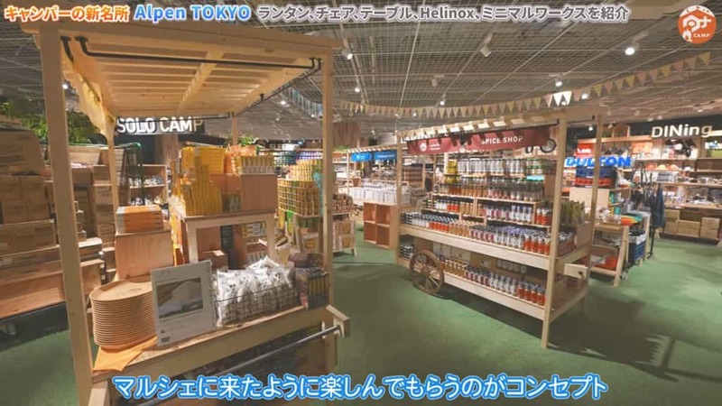 【アルペン新宿店】4階のAKARI・LIVing・FOODコーナーをご紹介！都内最大級の品揃えをご覧あれ！