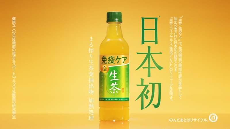 ”免疫機能の維持をサポート“する日本初*のお茶※で、満島ひかりさんが、季節の変わり目に体調管理。「キリン 生茶 免疫ケア」の新CM、3月21日(火)より全国で放映開始