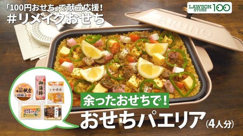 値上げの波のなかでも“価格据え置き”！累計1,200万食突破の「100円おせち」を12月25日(日)発売！