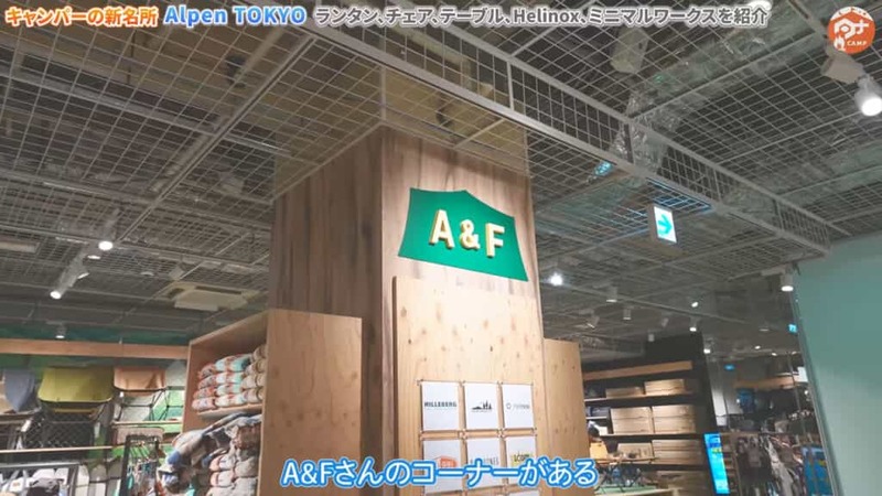 【アルペン新宿店】4階のAKARI・LIVing・FOODコーナーをご紹介！都内最大級の品揃えをご覧あれ！