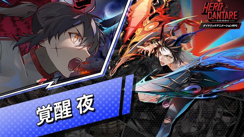 韓国サービス 4 周年記念イベント開催！ 新 HERO「絶対神 斉天大聖」、「覚醒 モーレツ戦士」、「覚醒 夜」参戦！