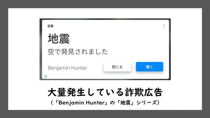 NHKの広告かな？いえ、これは偽なんです　ネットに溢れる詐欺広告について