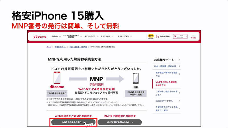 実際に1円!? iPhone 15を購入してきた！契約手順は？料金は？プランは？＜みずおじさん＞