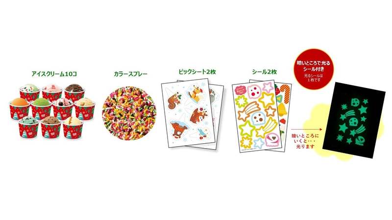 選ぶ楽しさいっぱいの、とっておきのクリスマス！ネットでラクラク予約！「HAPPY ICECREAM CHRISTMAS（ハッピー アイスクリーム クリスマス）」