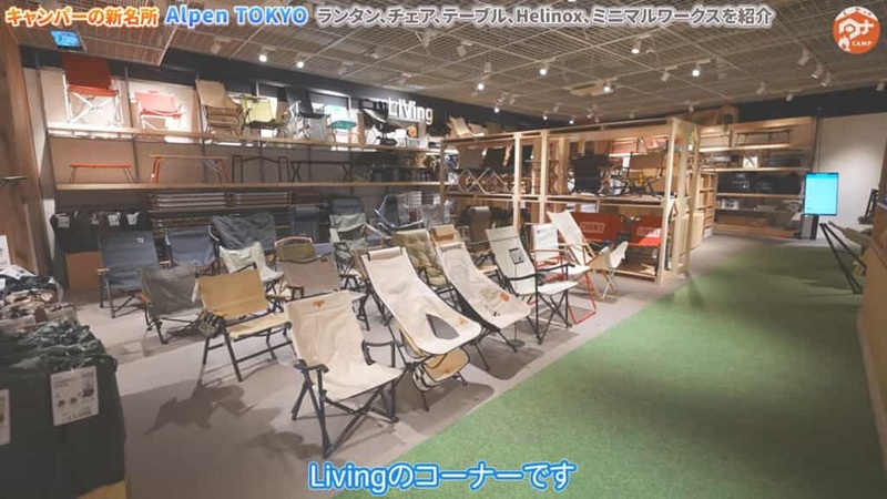 【アルペン新宿店】4階のAKARI・LIVing・FOODコーナーをご紹介！都内最大級の品揃えをご覧あれ！