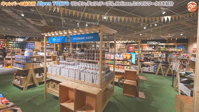 【アルペン新宿店】4階のAKARI・LIVing・FOODコーナーをご紹介！都内最大級の品揃えをご覧あれ！