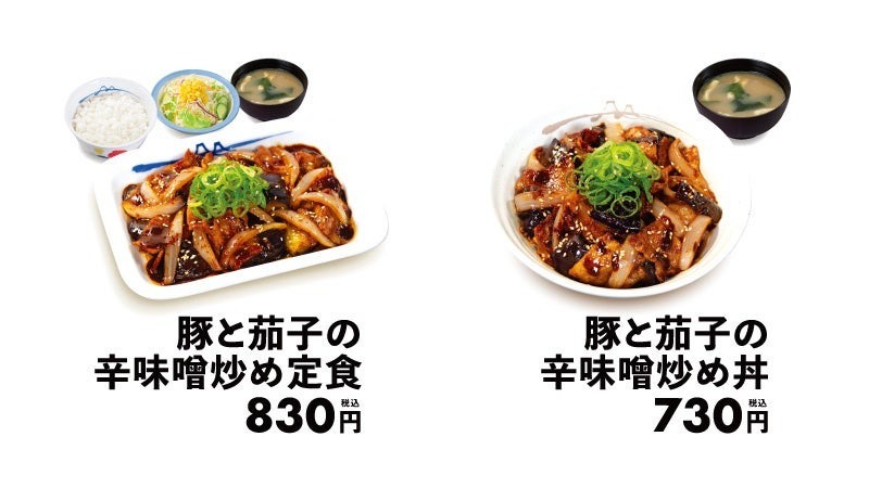 【松屋】今年は定食だけじゃない！丼が新登場！　「豚と茄子の辛味噌炒め」 発売