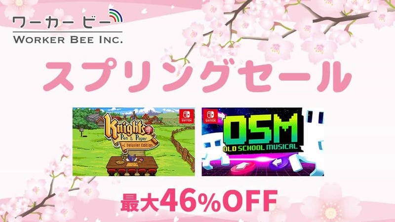 最大46%OFF！ ニンテンドーeショップにて 「ワーカービー スプリングセール」開催中