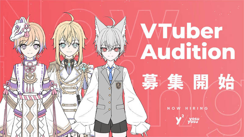 VTuberオーディション情報まとめ【2023年1月】