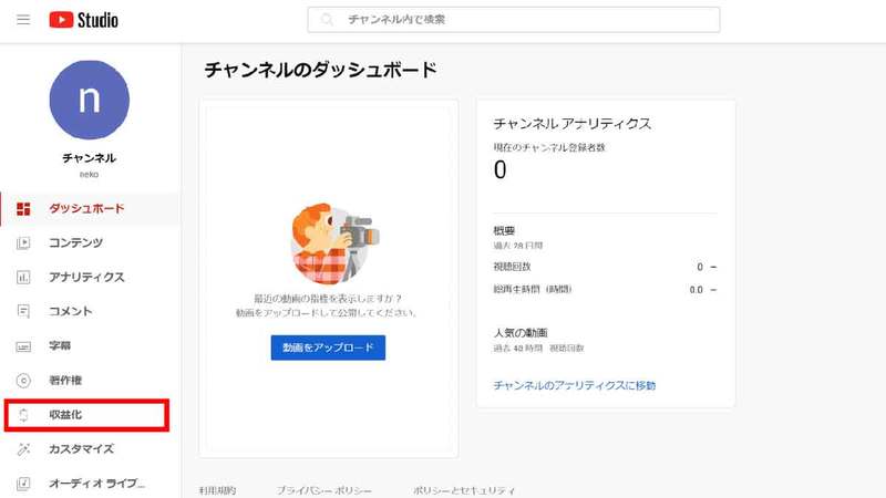 【2023】YouTube収益化のすべて:仕組み・申請条件と収入目安、広告以外の収益化手段