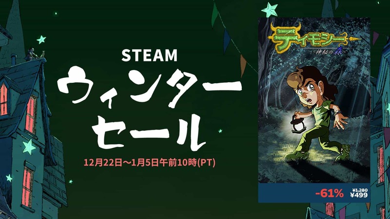 あらゆる病を治す「魔法のキノコ」を手に入れろ！ レトロアクションアドベンチャー『ティモシー -神秘の森-』 Steamウィンターセール開催