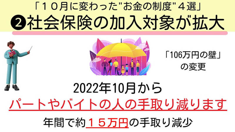 10月からシレっと「お金の制度」が変更!? 一目でわかる図解が話題