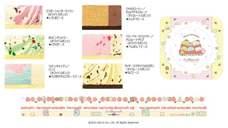 選ぶ楽しさいっぱいの、とっておきのクリスマス！ネットでラクラク予約！「HAPPY ICECREAM CHRISTMAS（ハッピー アイスクリーム クリスマス）」