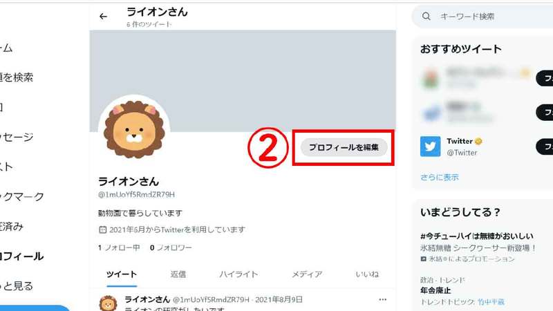 Twitterアカウントの「名前」「ユーザー名」の変更方法と変更できないときの対処法