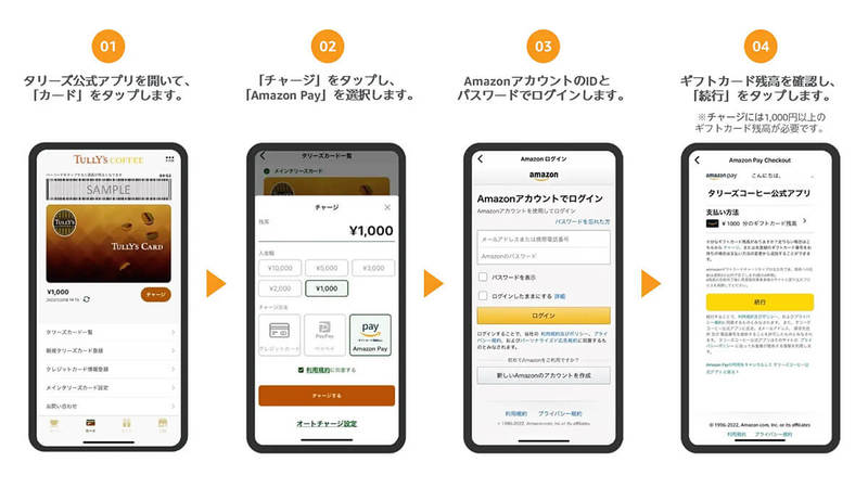 Amazon Payギフトカード残高がタリーズ公式アプリ内で利用可能に、入金方法を解説!