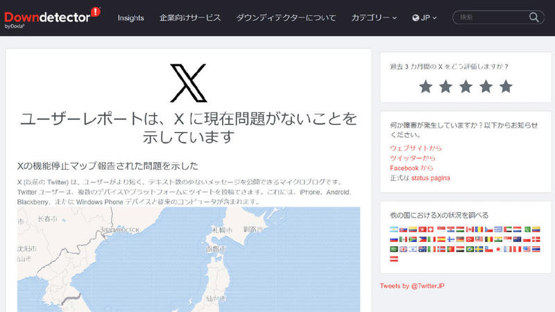 X（Twitter）の「ツイートを読み込めません（ポストを読み込めません）」エラーの対処法