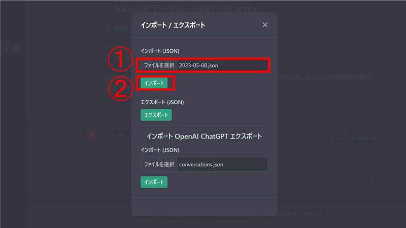 ChatGPTの会話履歴（チャット履歴）をダウンロードする正式な手順