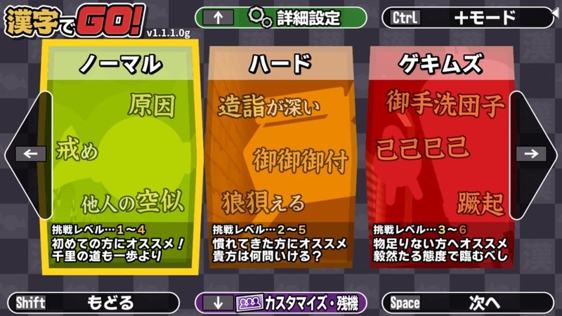 これなんて読むかわかる？　漢字力が問われる『漢字でGO！』を夏休みの宿題代わりにやってみた