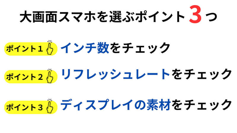 【2023】大画面スマホ（6インチ以上）おすすめ10選と大きさ比較【実機写真付き】