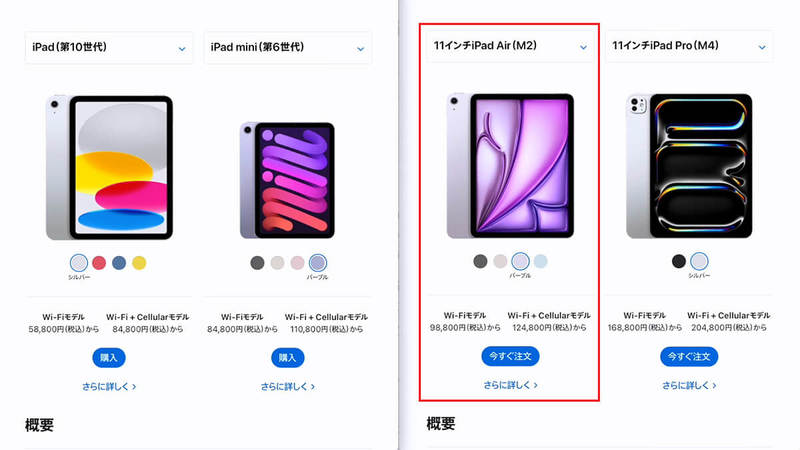 iPadを買うならどれ？ Air、mini、Pro、エントリーモデル、価格まで徹底比較＜みずおじさん＞