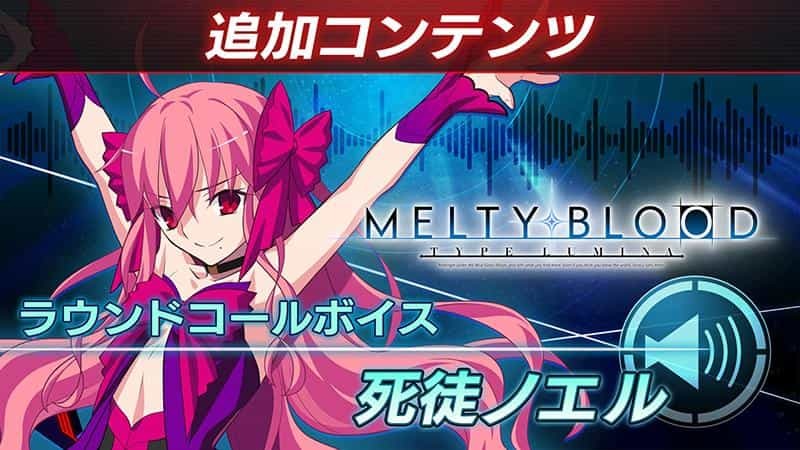 2D 対戦格闘ゲーム『MELTY BLOOD: TYPE LUMINA』 ユーザー主催の大会・イベントなどを支援する イベントサポートを開始。画像素材を配布するファンキットのページを公開