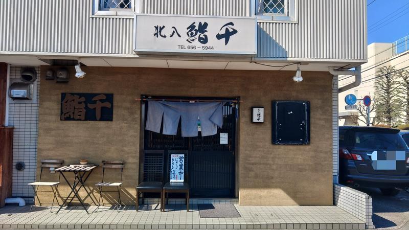 老舗のお寿司屋さんなのにカジュアルに利用できる！『鮨千』