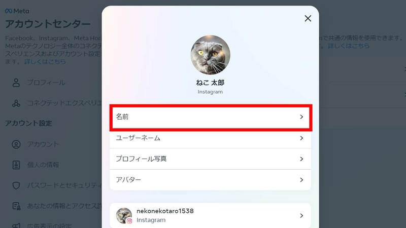 インスタでユーザーネーム・名前を変更するとどうなる？名前変更の方法と注意点