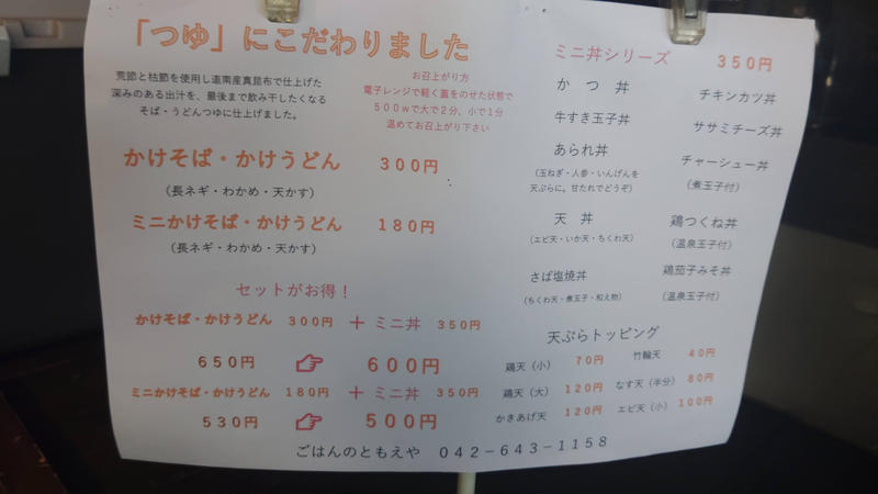 お米屋さんが経営するお弁当屋さん『ごはんのともえや 大和田店』